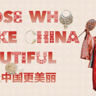 Those Who Make China Beautiful